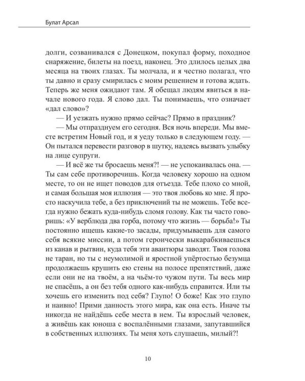 Дополнительное изображение книги «Донбасский лабиринт»