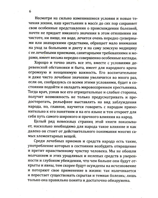 Русская народно-бытовая медицина