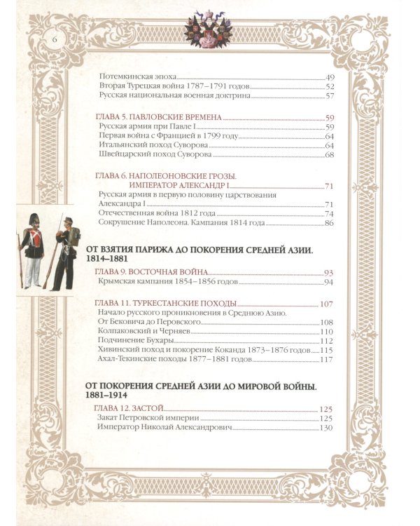 История русской армии. Избранные главы