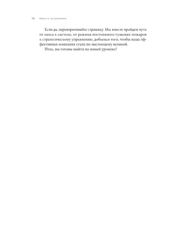 Великий второй: 8 шагов операционного директора от стартапа до корпорации