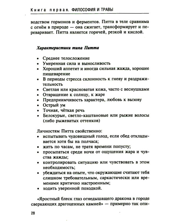 Аюрведа. Философия и травы