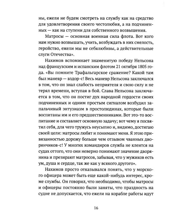 Адмирал Нахимов
