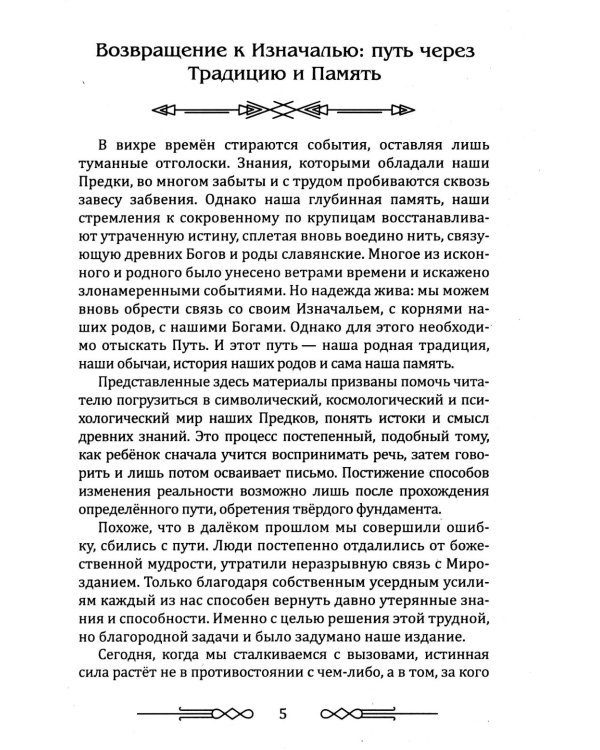 Славянское язычество и современность