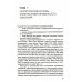 Монографии ВШЭ: Социально-экономические науки Управление клиентоориентированной компанией: основные теоретические и методологические подходы к исследованию