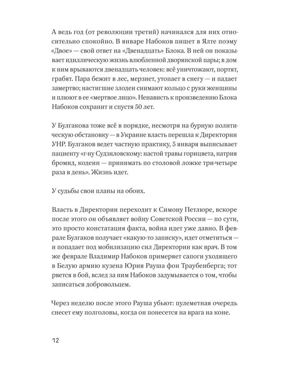 Дополнительное изображение книги «Расходящиеся тропы. Очерки России XX века - о тех, кто уехал, и тех, кто остался»