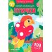 Первая аппликация: птички. 109 наклеек