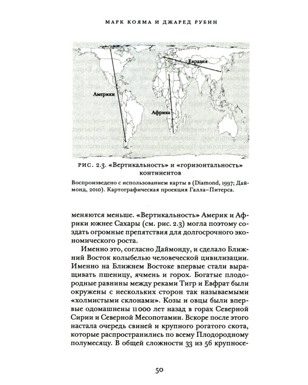 Как разбогател мир: исторические истоки экономического роста
