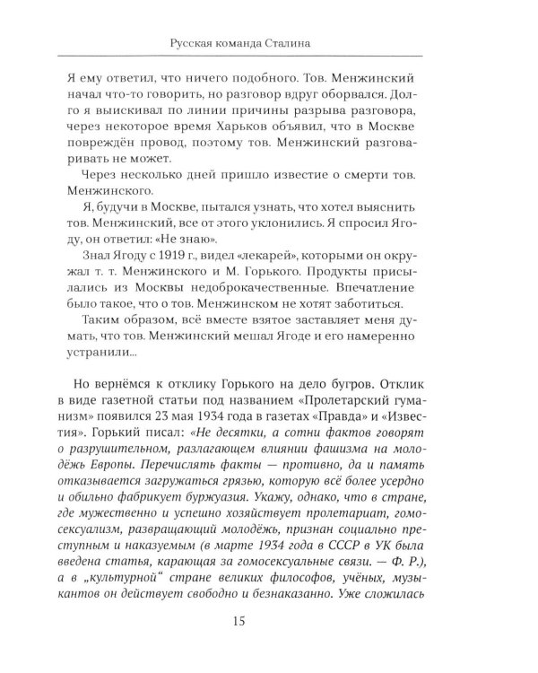 Дополнительное изображение книги «От "Глубинной Охранки" к "Глубинному КГБ". Война кланов в недрах власти и спецслужб царской России и СССР. Кн. 3: Глубинный НКВД. Ч. 1»