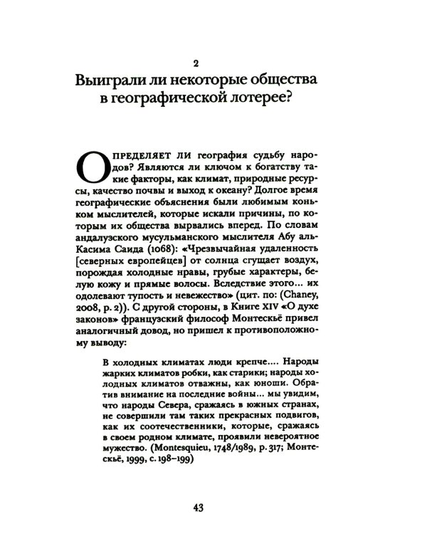 Как разбогател мир: исторические истоки экономического роста
