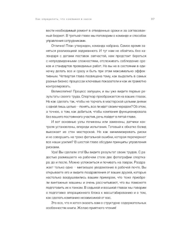 Великий второй: 8 шагов операционного директора от стартапа до корпорации
