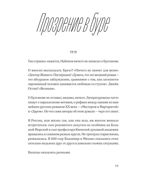 Дополнительное изображение книги «Расходящиеся тропы. Очерки России XX века - о тех, кто уехал, и тех, кто остался»