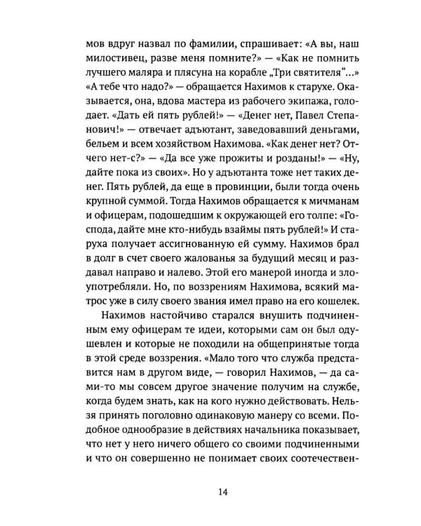 Адмирал Нахимов