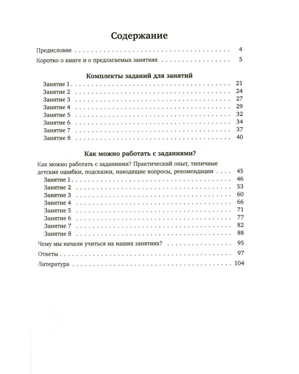 Дверца в математику. Увлекательный кружок для 3-4 кл. 4-е изд., стер