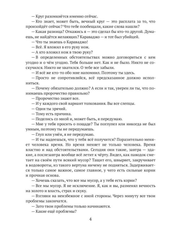 Бойтесь кадавров, дары приносящих