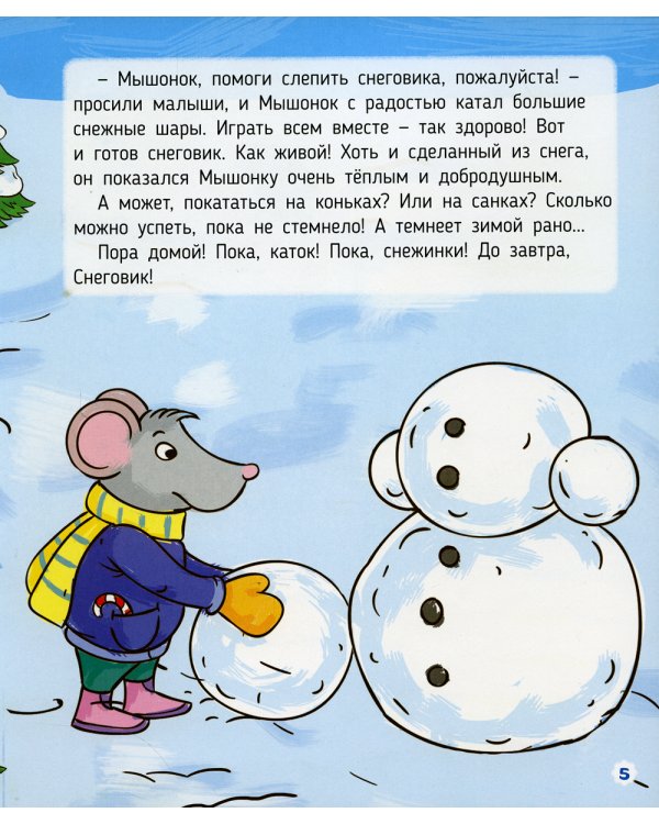 История о настоящей дружбе