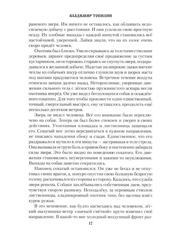 Дочь седых белогорий: роман