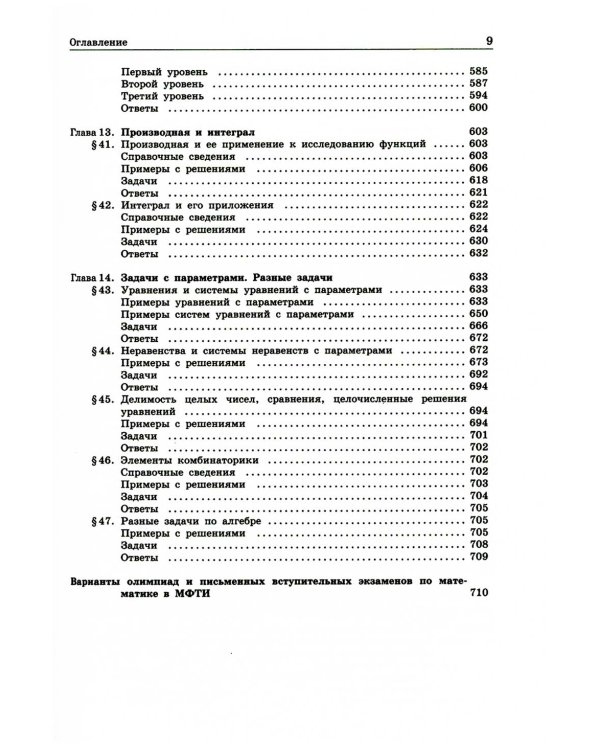 Математика: пособие для поступающих в вузы. 9-е изд