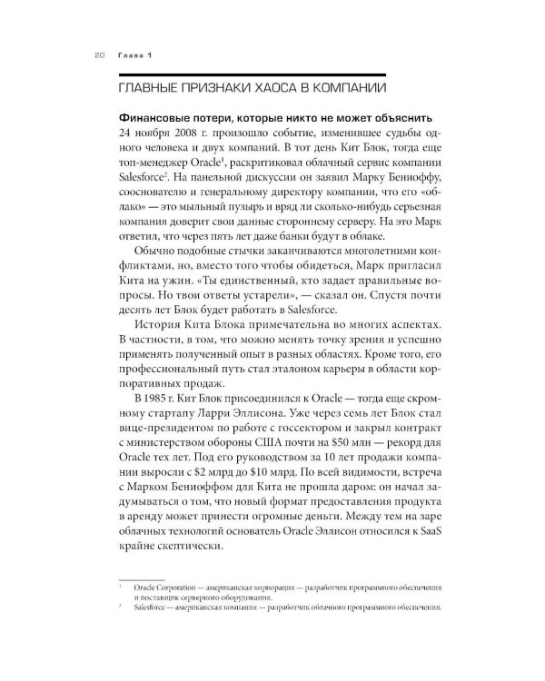 Великий второй: 8 шагов операционного директора от стартапа до корпорации