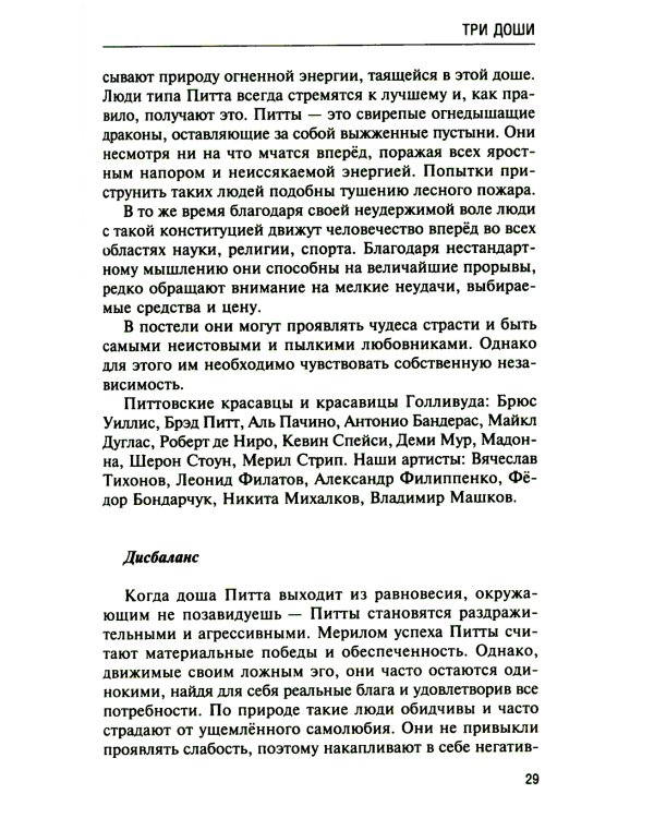 Аюрведа. Философия и травы