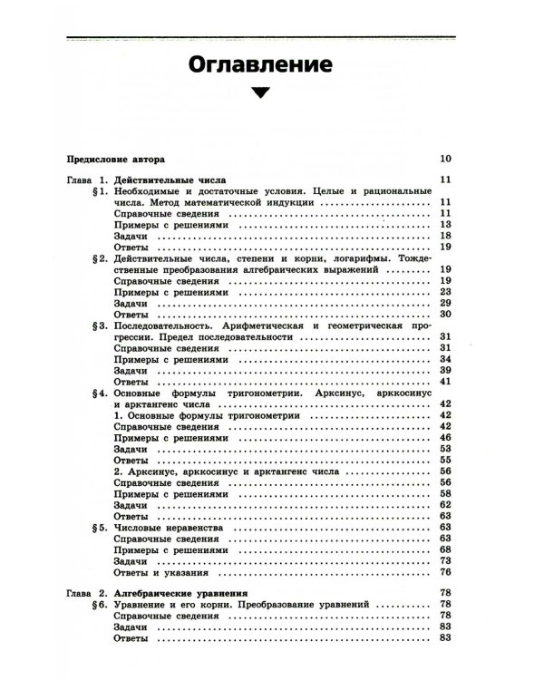 Математика: пособие для поступающих в вузы. 9-е изд