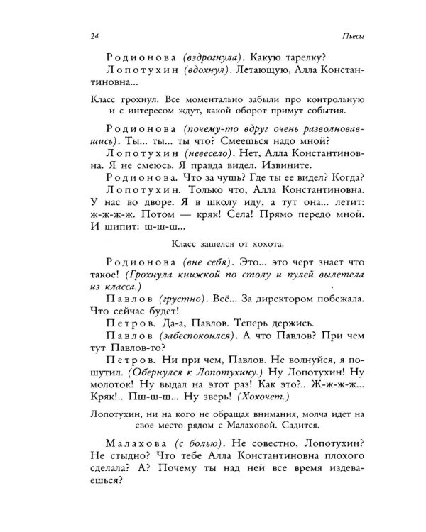 Пьесы и рассказы