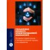 Монографии ВШЭ: Социально-экономические науки Управление клиентоориентированной компанией: основные теоретические и методологические подходы к исследованию
