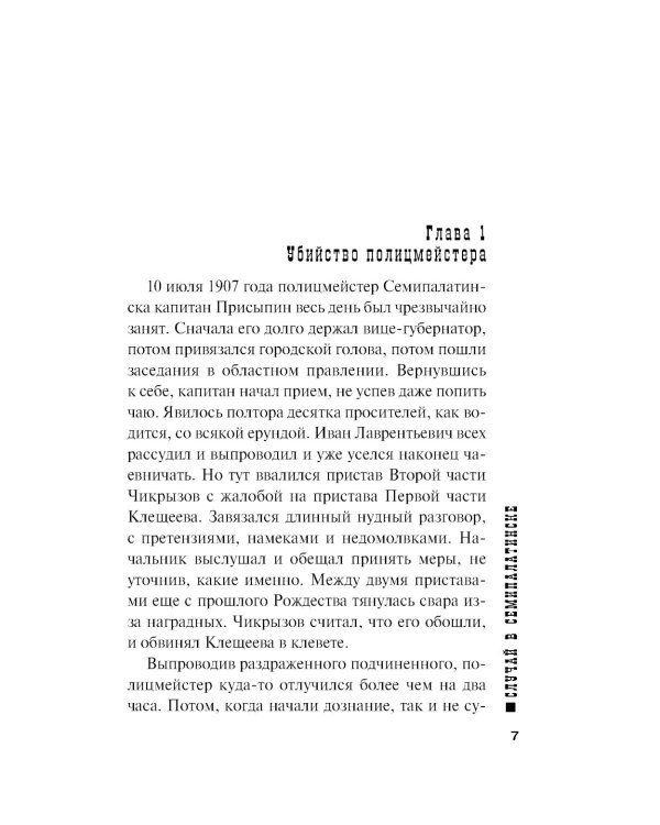 Случай в Семипалатинске