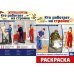 Кто работает на стройке (комплект: Демонстрационные картинки и раскраска)