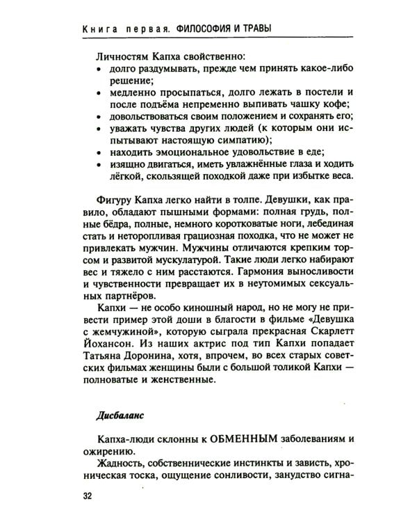 Аюрведа. Философия и травы