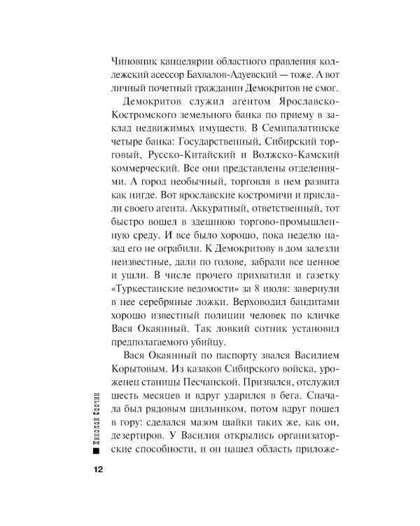 Случай в Семипалатинске