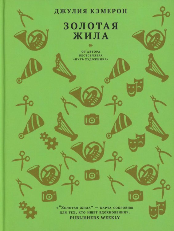 Золотая жила