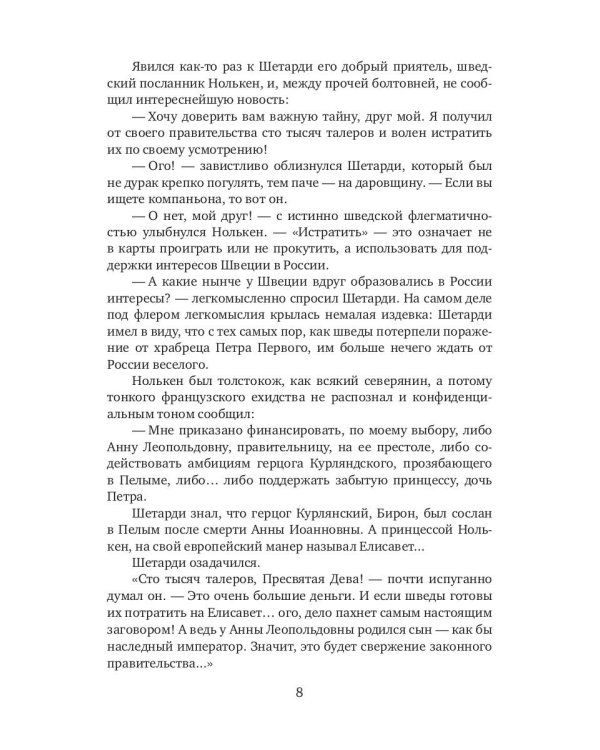 Виват, моя соперница! или Царственная блудница