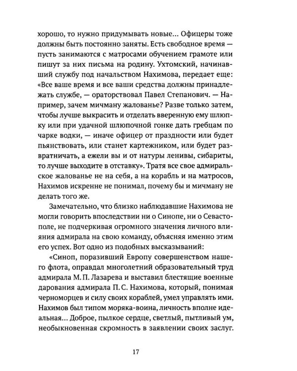 Адмирал Нахимов