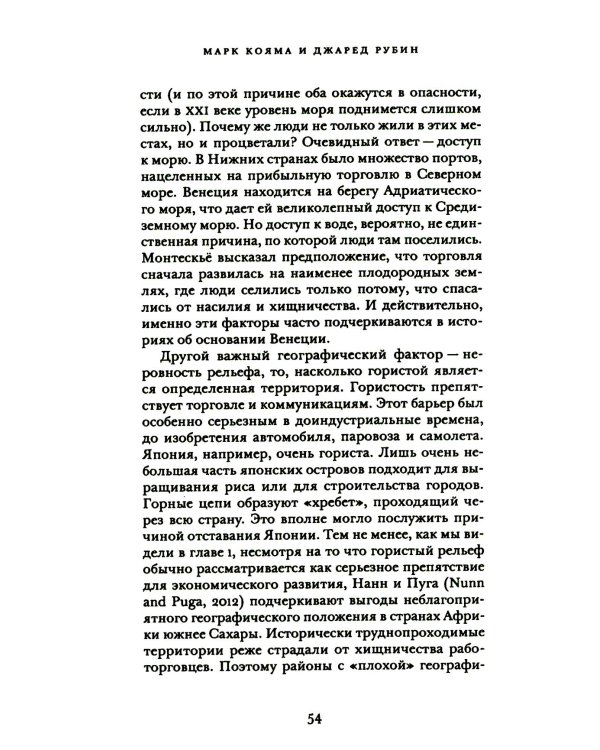 Как разбогател мир: исторические истоки экономического роста