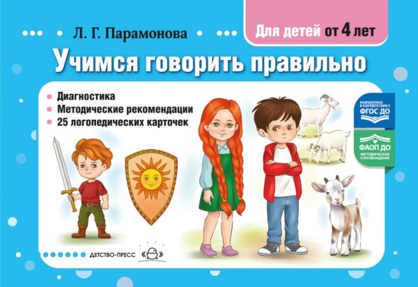 Учимся говорить правильно Учимся говорить правильно