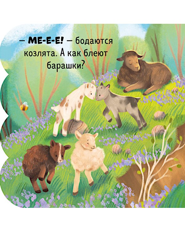 Ферма: книжка с окошками