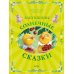 Дополнительное изображение книги «Бабушкины солнечные сказки»