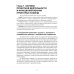 Лидерство и управление проектной командой: Учебник
