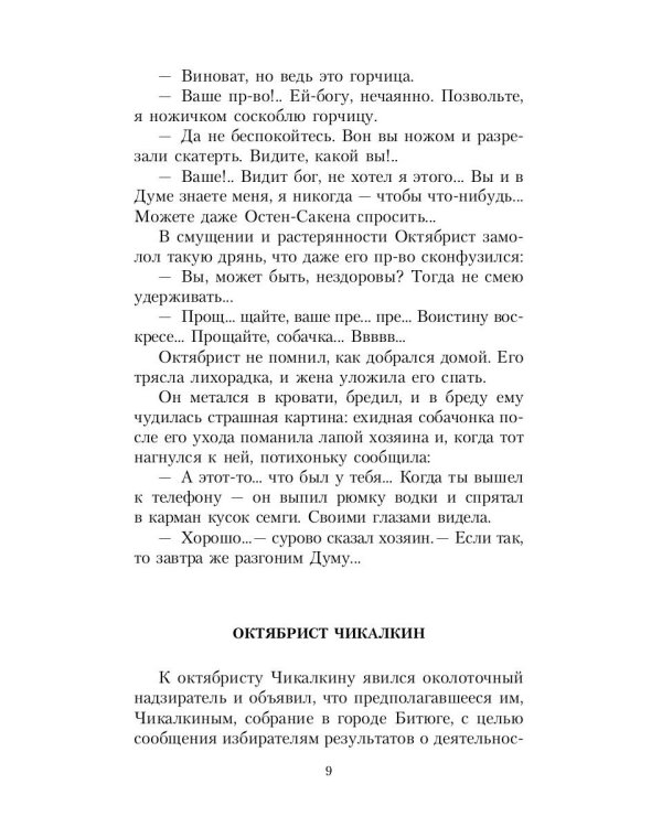 Серебряный век русской журналистики: сборник