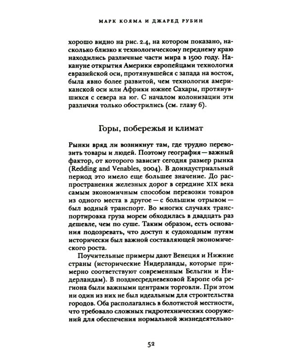Как разбогател мир: исторические истоки экономического роста