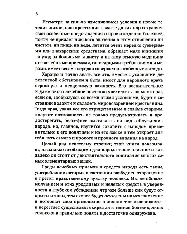 Русская народно-бытовая медицина