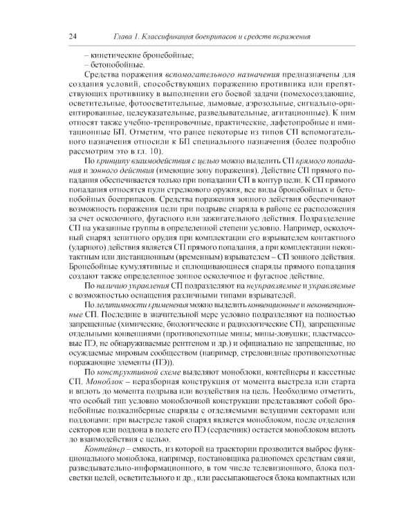 Боеприпасы: Учебник. 4-е изд. В 2 т. Т. 1