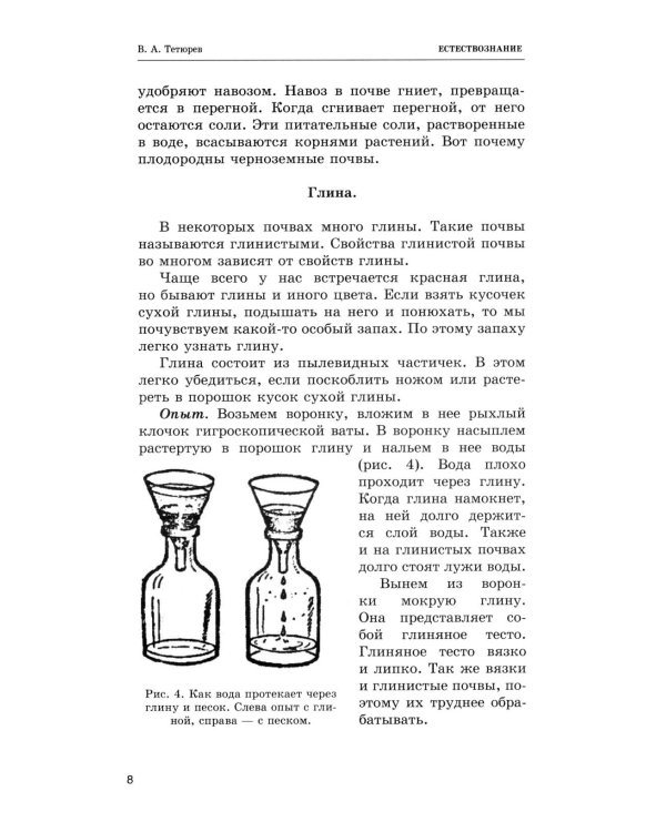 Дополнительное изображение книги «Естествознание. Учебник для начальной школы в двух частях (1939-1940 годы)»