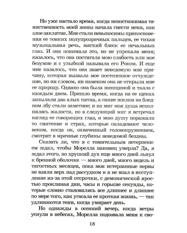 Убийство на улице Морг: Рассказы