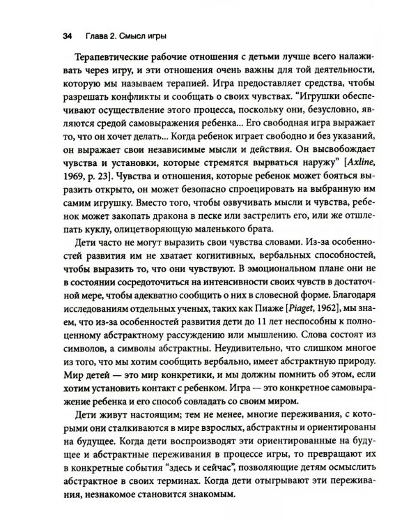 Игровая терапия: искусство отношений