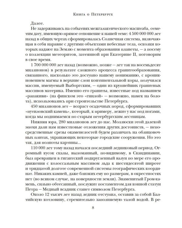 Дополнительное изображение книги «Книга о Петербурге»