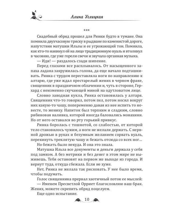 Невеста эльфийских кровей