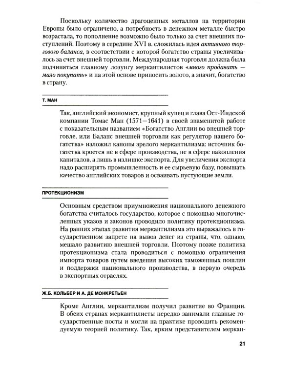Микроэкономика. Теория и российская практика: Учебник