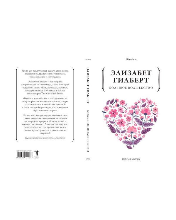 Большое волшебство