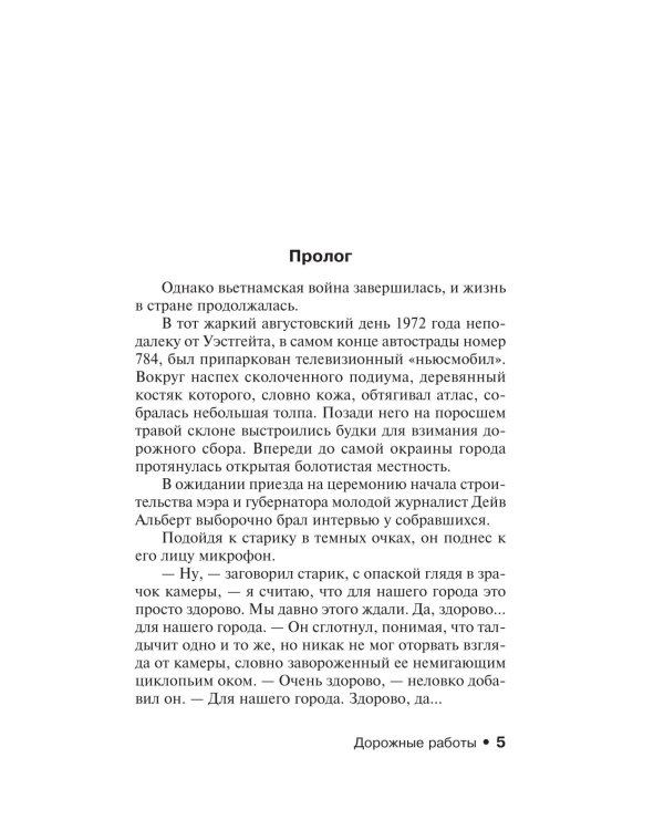 Дополнительное изображение книги «Бегущий человек. Долгая Прогулка. Дорожные работы. Худеющий (комплект из 4-х книг)»